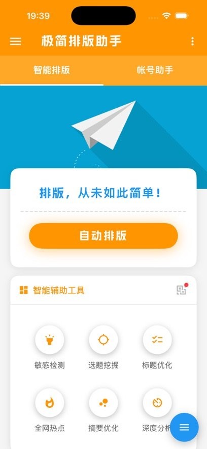 极简排版助手免费版(4)
