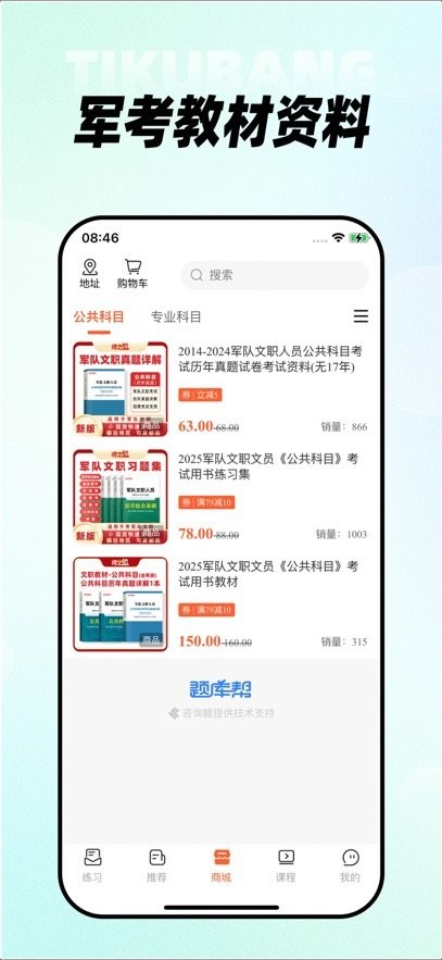 文职题库帮app(1)