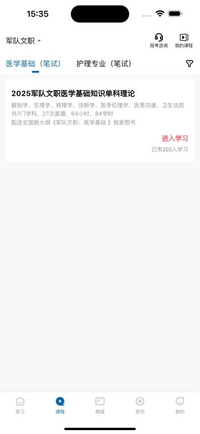 越哥医考app官方版(4)