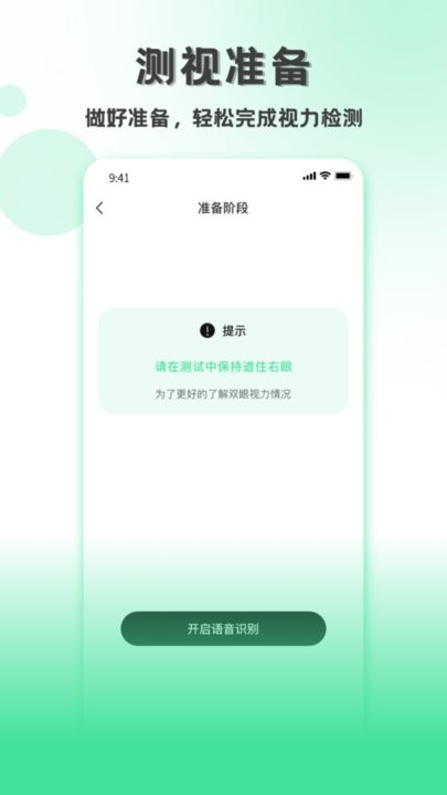测视力软件(4)