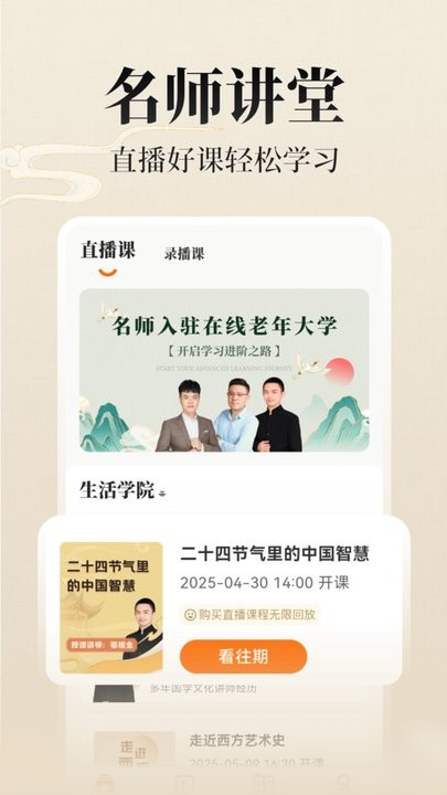在线老年大学(1)