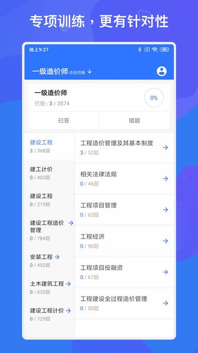 一建二建建工题库app(1)