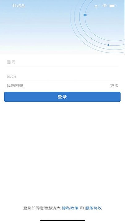 智慧济大app(4)