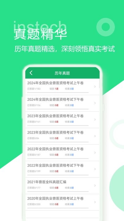 兽医资格题库app(4)