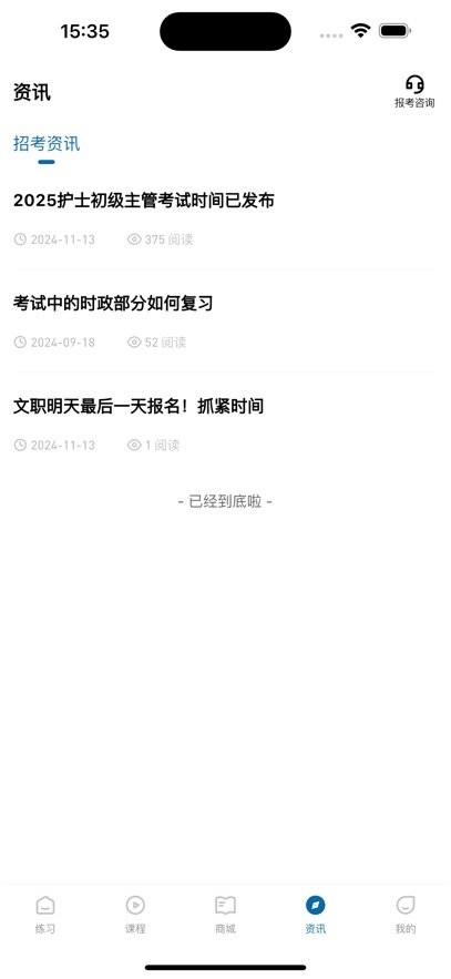 越哥医考app官方版(3)