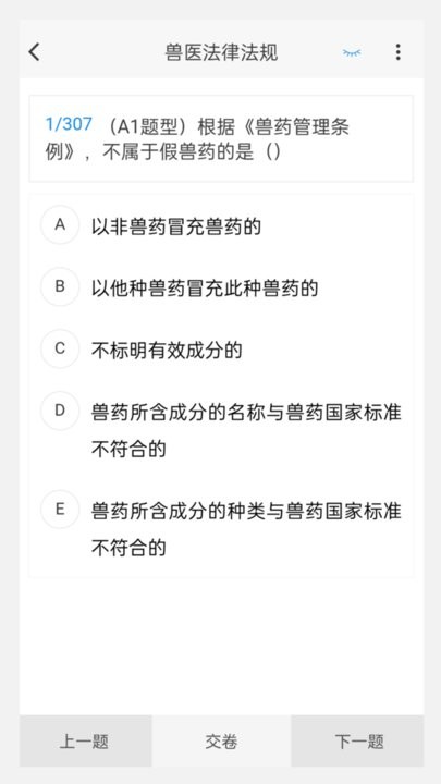 执业兽医100题库手机版(4)