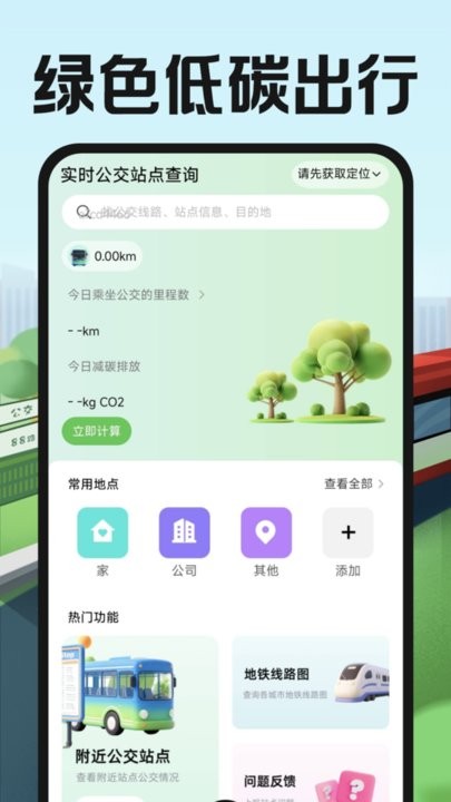 公交地铁出行易手机版(4)