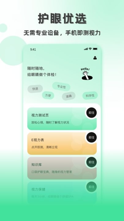 测视力软件(1)