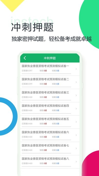 兽医资格题库app(1)