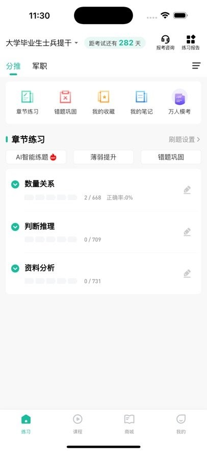 军考部落软件(4)
