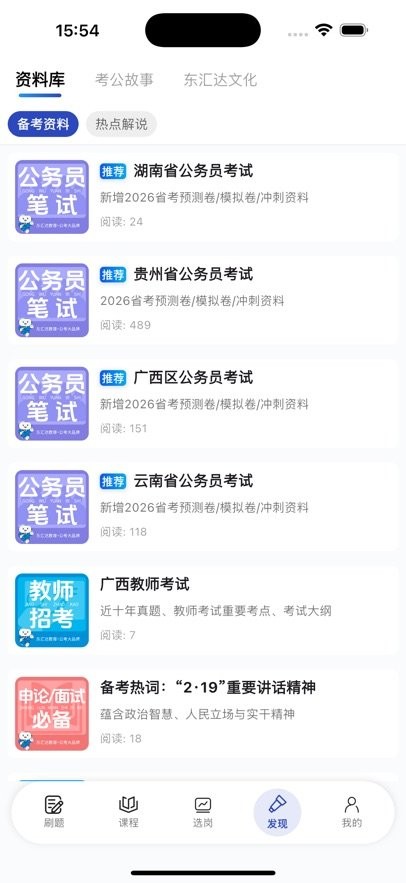 东汇达手机版(4)