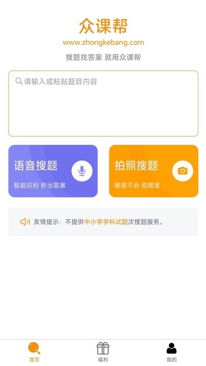 众课帮免费版(1)