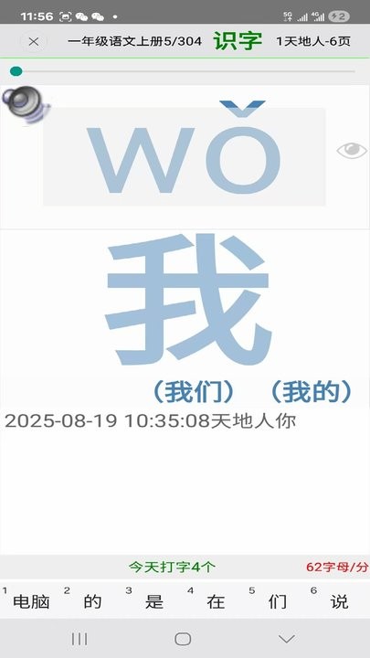 小学生打字通手机版(3)