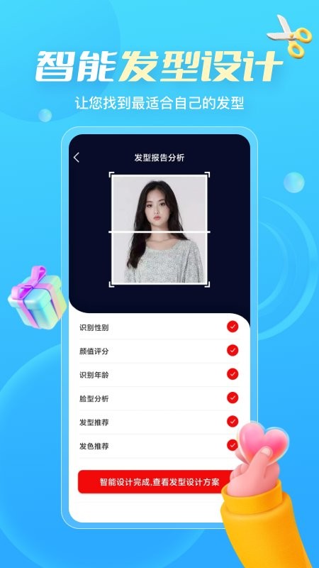 测发型免费软件(2)