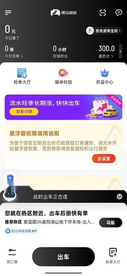 嘿马驾到司机端app(1)