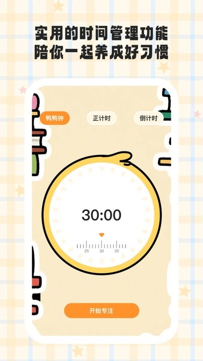 小鸭爱学手机版(2)