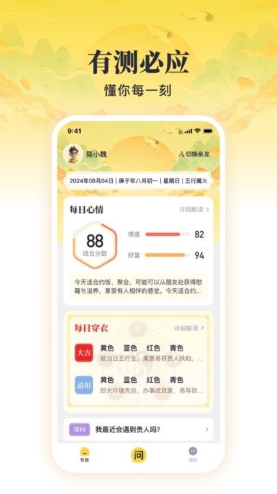 有测必应app(4)