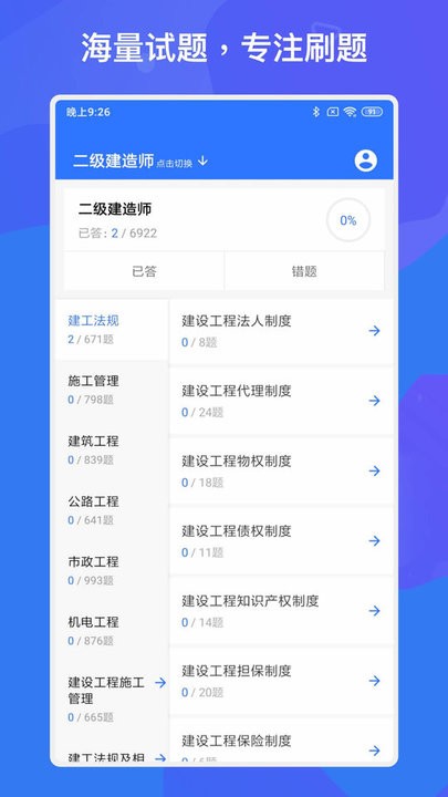 一建二建建工题库app(2)