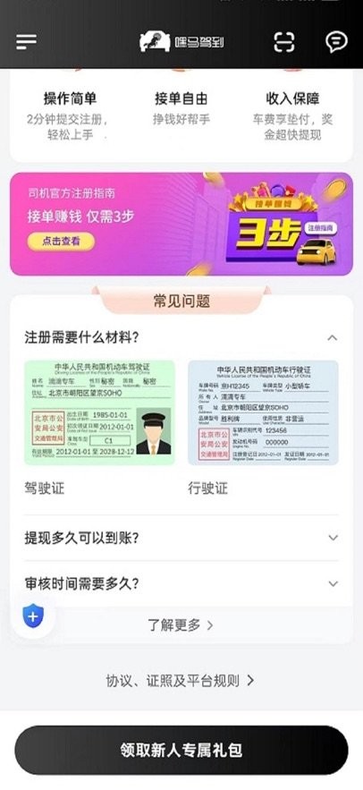 嘿马驾到司机端app(2)