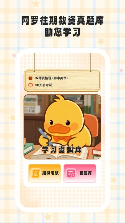 小鸭爱学手机版(1)