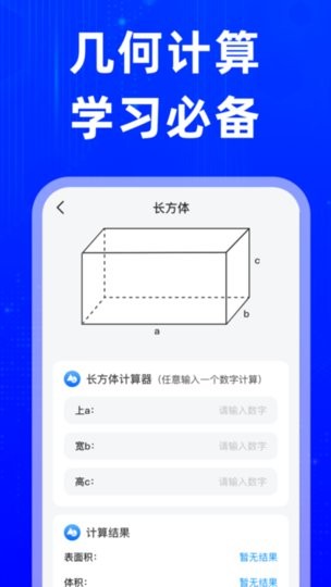 万能发声计算器安卓版图3