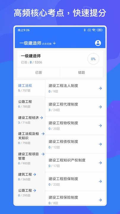 一建二建建工题库app(3)