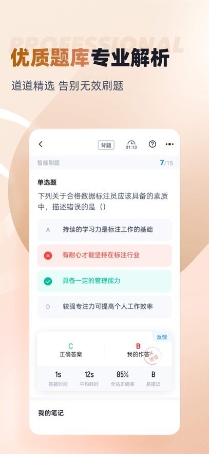 执业兽医考试聚题库手机版(2)