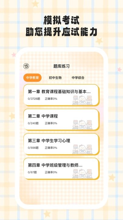 小鸭爱学手机版(3)