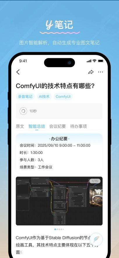 y笔记手机版(1)