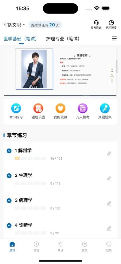 越哥医考app官方版(2)