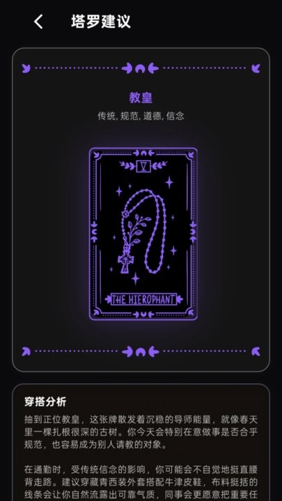 好运穿搭软件(1)