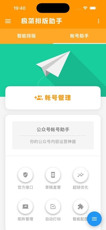 极简排版助手免费版(2)
