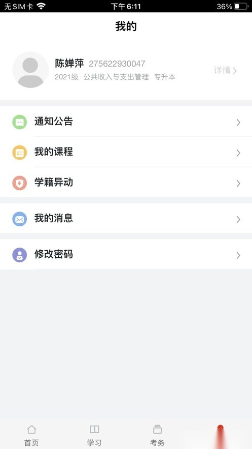 睿学在线教育平台(4)
