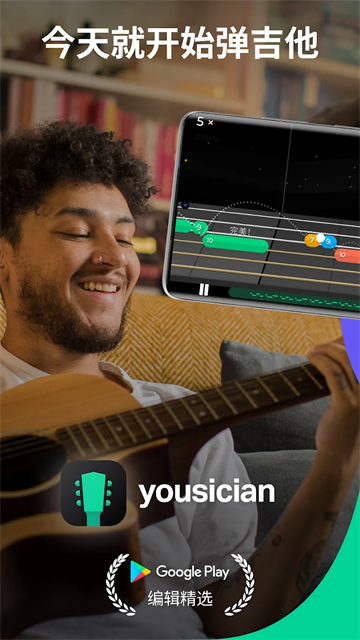 yousician免费版图1