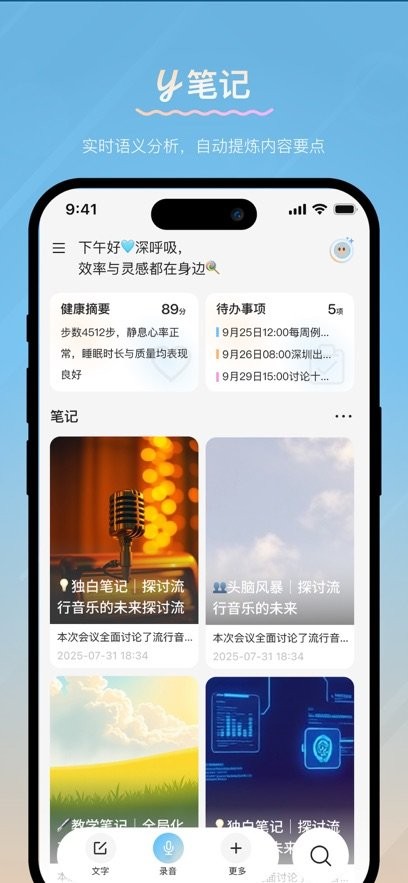 y笔记手机版(3)