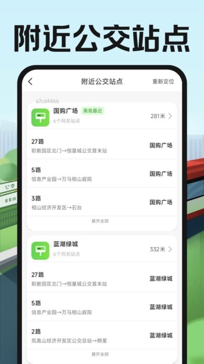 公交地铁出行易手机版(3)