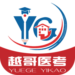 越哥医考app官方版