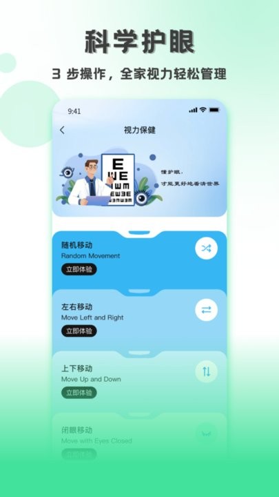 测视力软件(3)