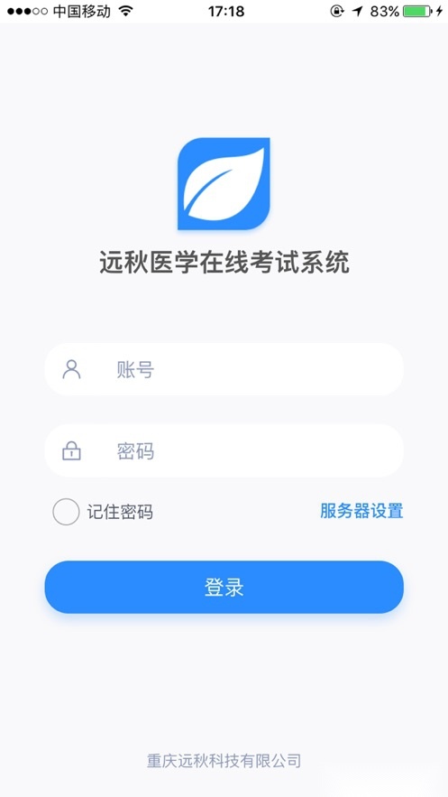 远秋医学在线考试系统手机版(1)