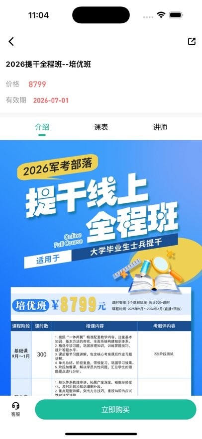 军考部落软件(3)