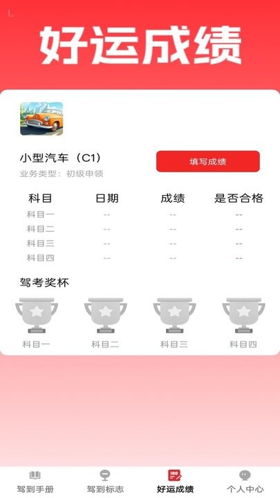 好运驾到软件(3)