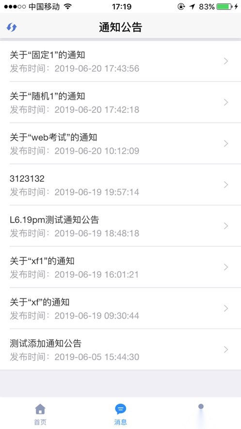 远秋医学在线考试系统手机版(4)