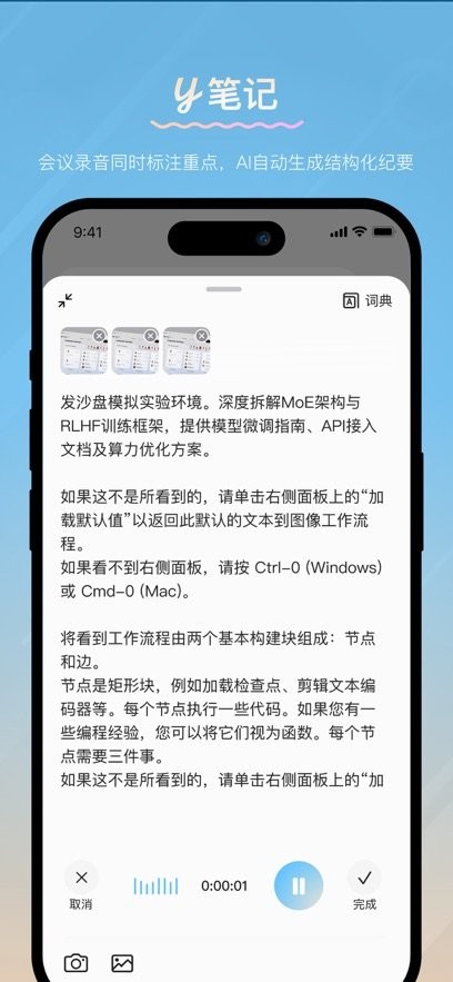 y笔记手机版(2)