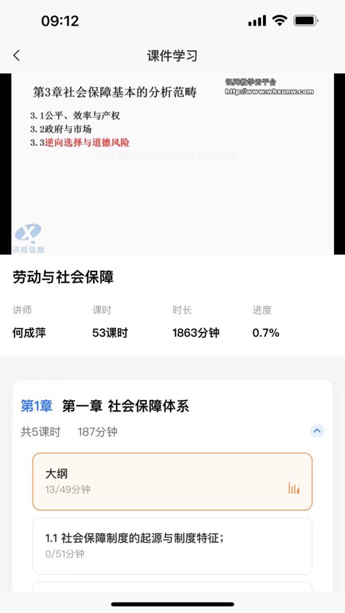 讯网教学云平台最新版本(1)