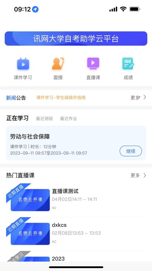 讯网教学云平台最新版本(2)