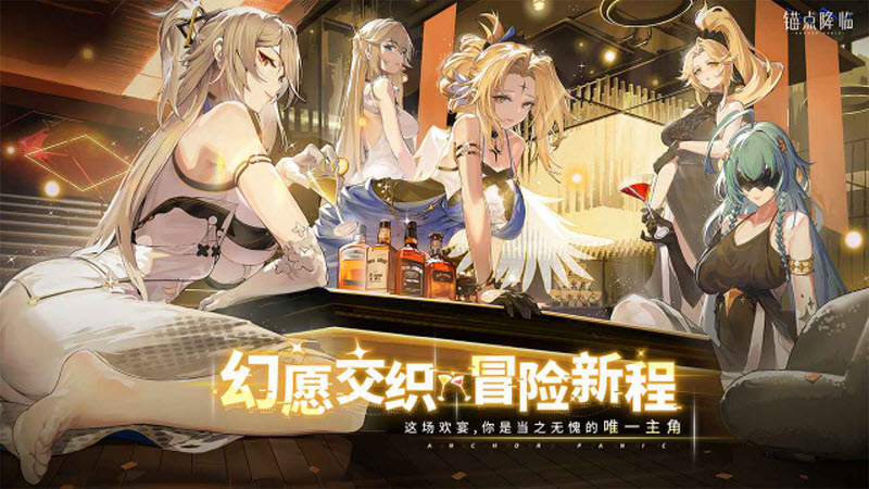 锚点降临原版