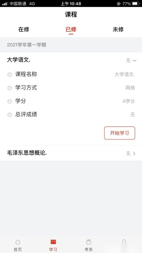 睿学在线教育平台(3)