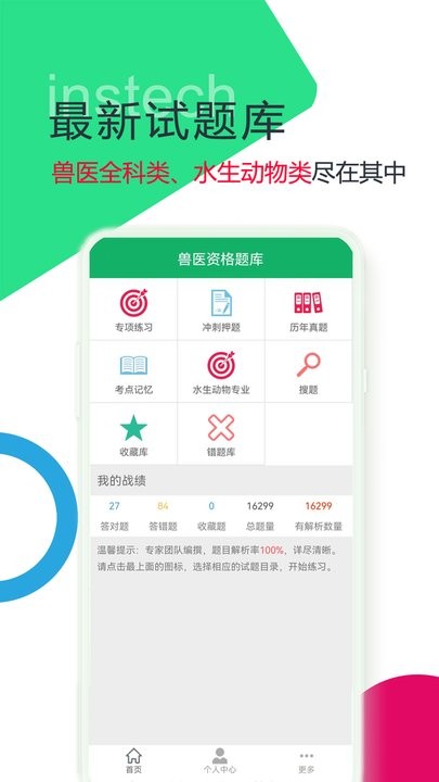 兽医资格题库app(2)