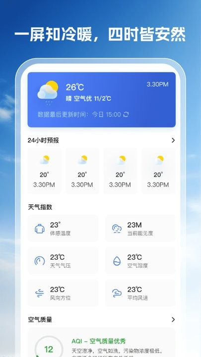好运天气app(4)