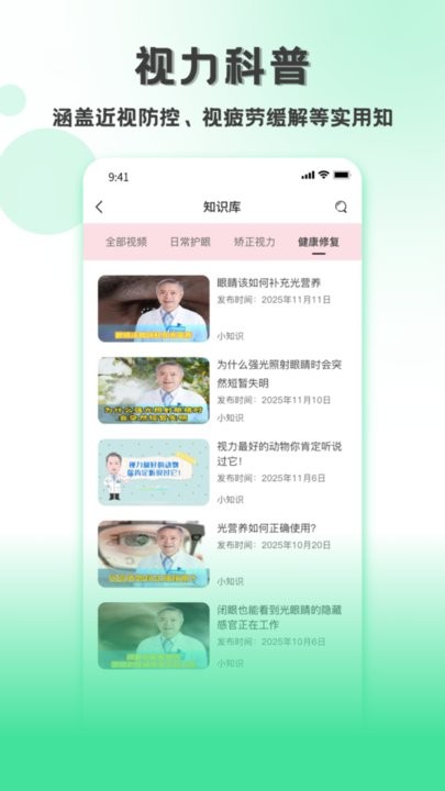 测视力软件(2)